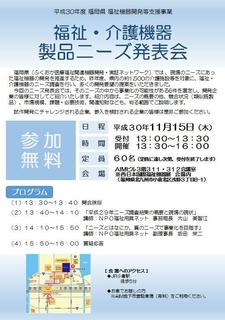 11月15日ニーズ発表会チラシ.jpg