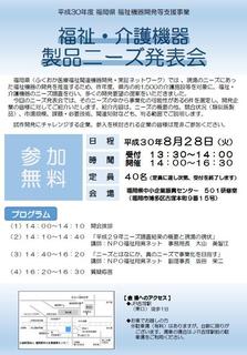 8月福祉機器ニーズ発表会.jpg