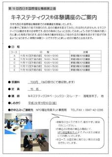 キネステ体験講座11月.jpg