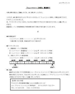 ヒューマニー製造中止のご案内.jpg