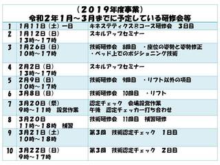 予定1月から3月.jpg