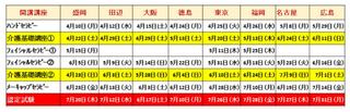 今後の開講講座の日程一覧.jpg