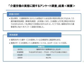 介護労働の実態に関するアンケート調査.jpg