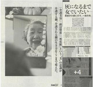 介護美容新聞.jpg