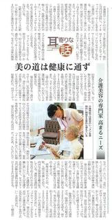 介護美容日経新聞.jpg