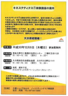大分あわやキネステ.jpg