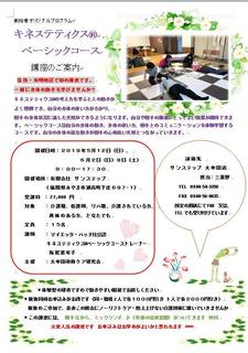 大牟田ベーシックコースの案内.jpg