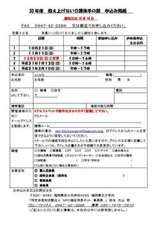 後半の部申込み用紙.jpg