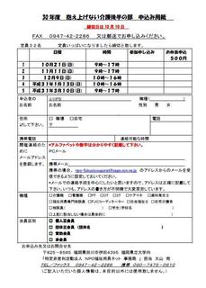 後半の部申込み用紙.jpg