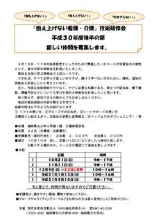 後半の部研修会チラシ.jpg