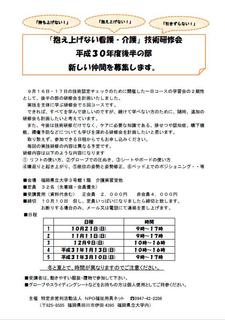 後半の部研修会チラシ.jpg