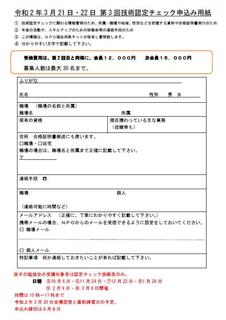 技術認定申込第3回目.jpg