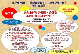 抱え上げない介護9月.jpg