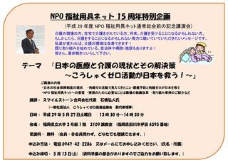 特別企画講演会のご案内5月27日.jpg