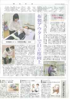 福祉新聞より布製アウター導入事例.jpg