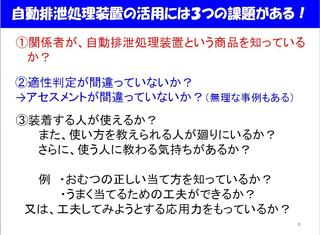 自動排泄処理装置の課題.jpg