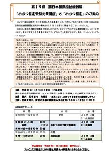 西日本国際福祉機器展オムツ検定.jpg