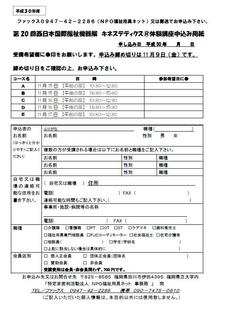 西日本国際福祉機器展キネステ.jpg