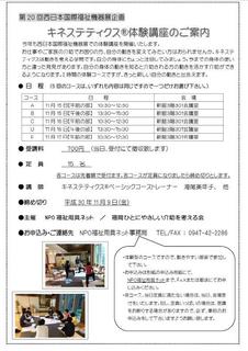 西日本国際福祉機器展キネステ体験.jpg
