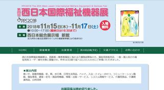 西日本展示会.jpg