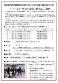 西日本展示会キネステチラシ.jpg