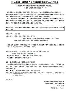 2020年福祉用具研究会チラシ.jpg